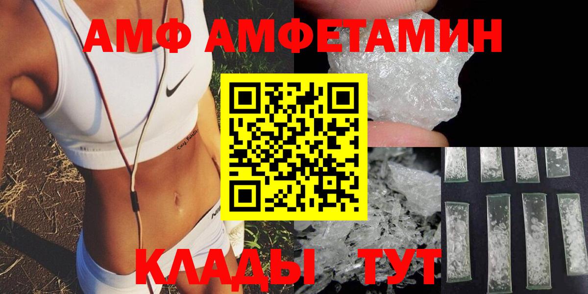 АМФ  Вход с VPN  Красный Сулин  АМФЕТАМИН VHQ 