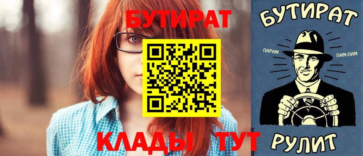 БУТИРАТ вода Красный Сулин