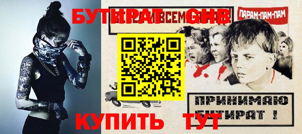 Бутират 99%  Вход с VPN  Красный Сулин 