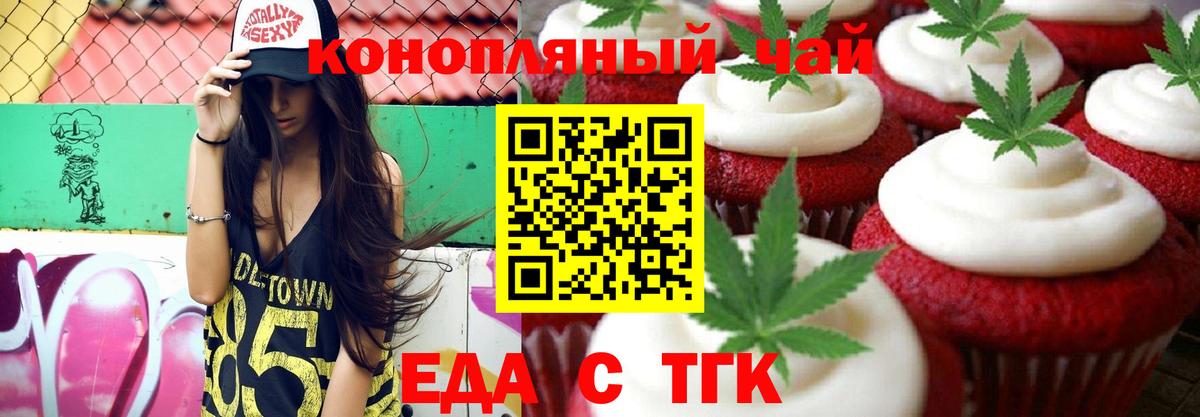 Красный Сулин  Печенье с ТГК марихуана  Вход с VPN 
