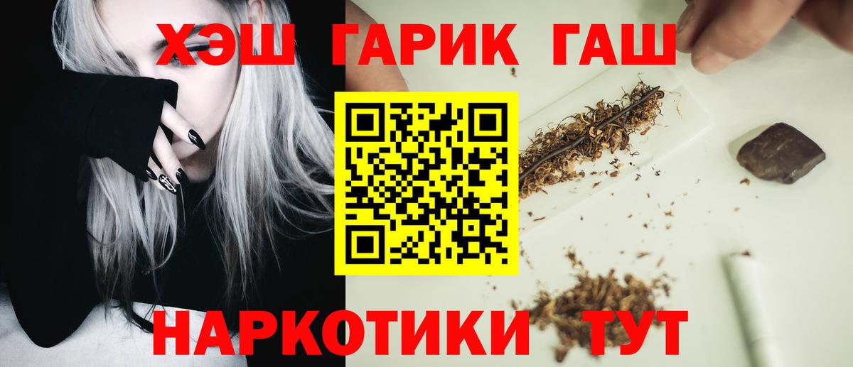 ГАШИШ хэш  Вход с VPN  Гашиш убойный  Красный Сулин 