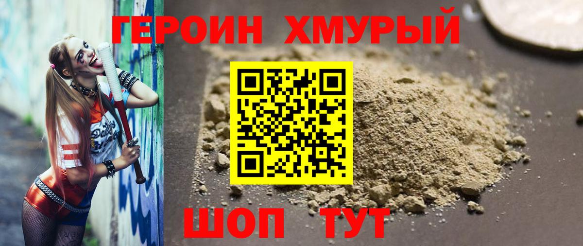 Героин белый  ГЕРОИН  Красный Сулин  Вход с VPN 
