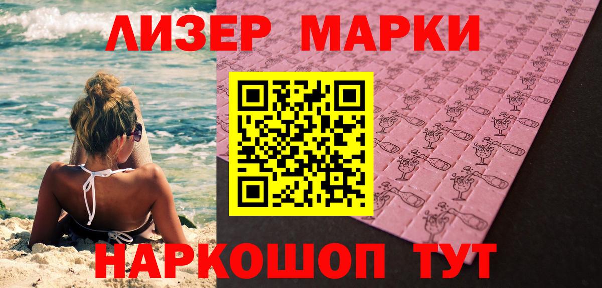 Наркотические марки 1500мкг Красный Сулин
